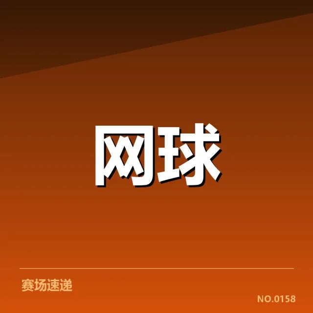 年终总决赛:TES战队技术特点如何塑造胜局?